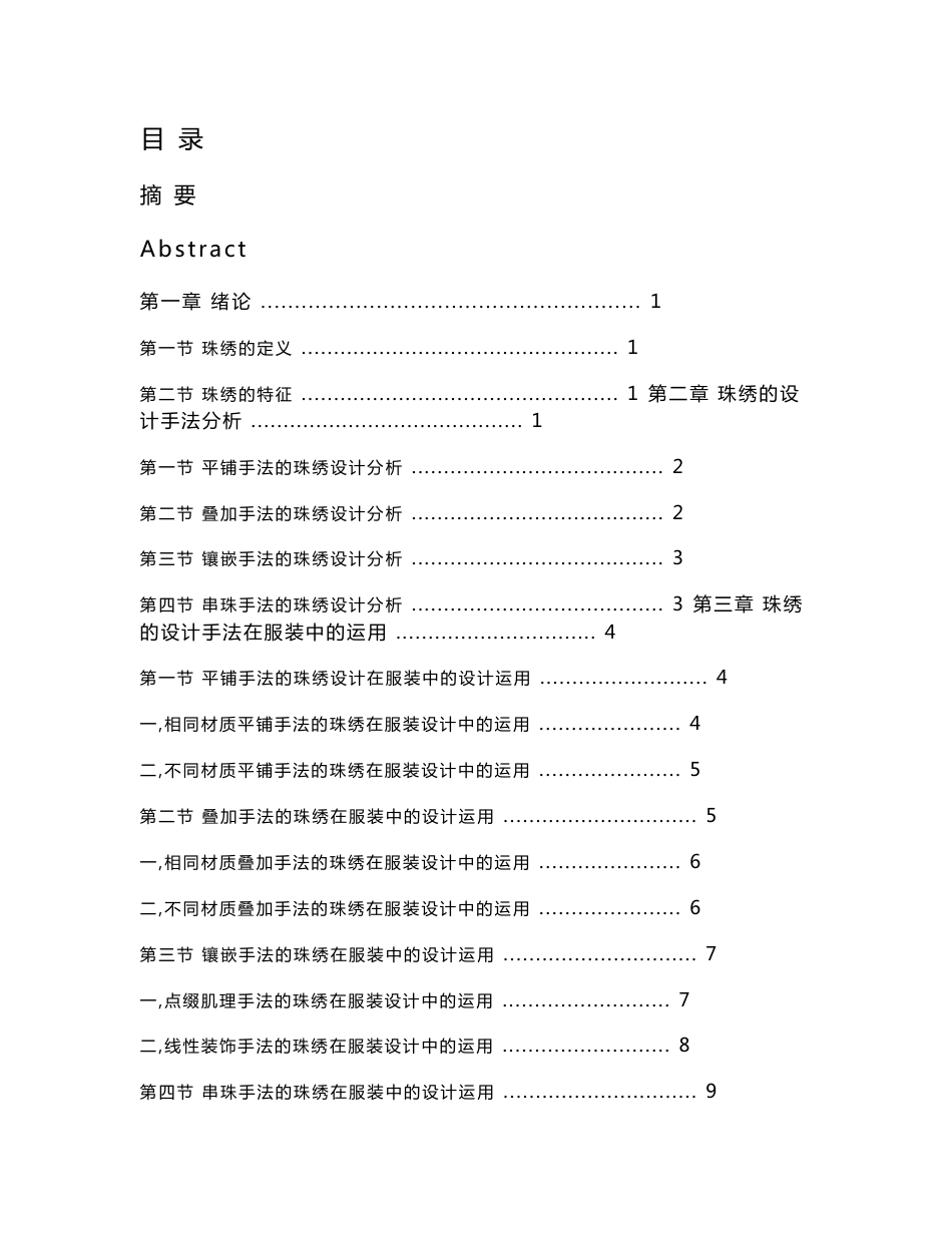 浙江理工大学服装设计专业毕业论文_第2页