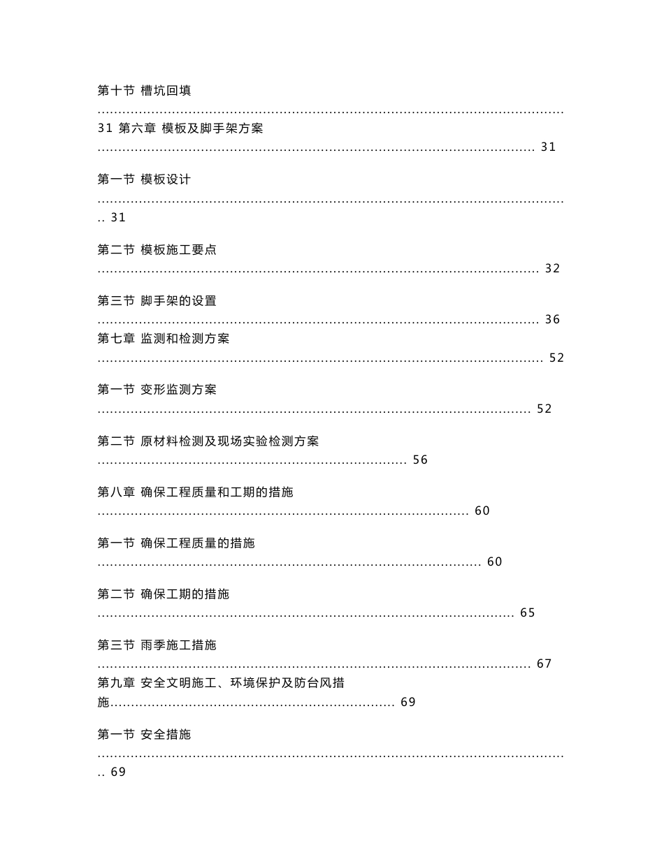 深圳市政道路工程挡土墙施工专项施工方案_第3页