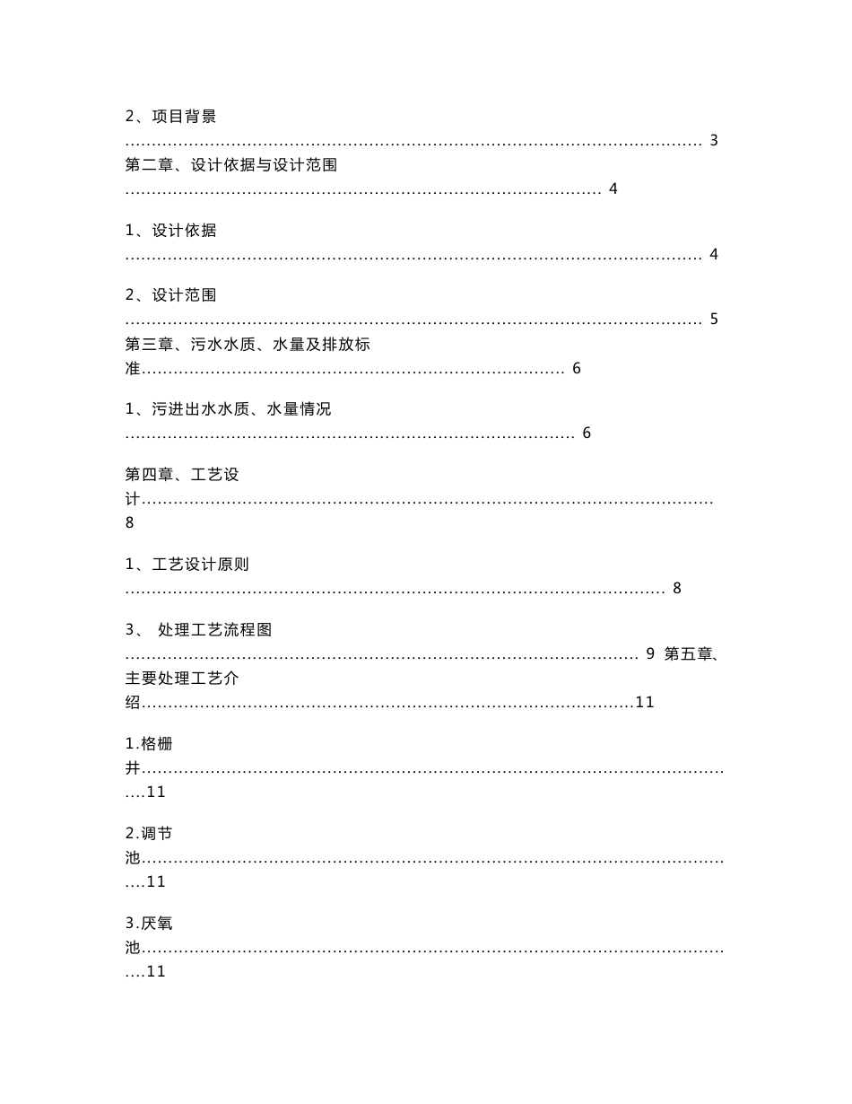 旅游接待中心石油会议中心地下隐藏式生活污水处理站项目方案书_第2页