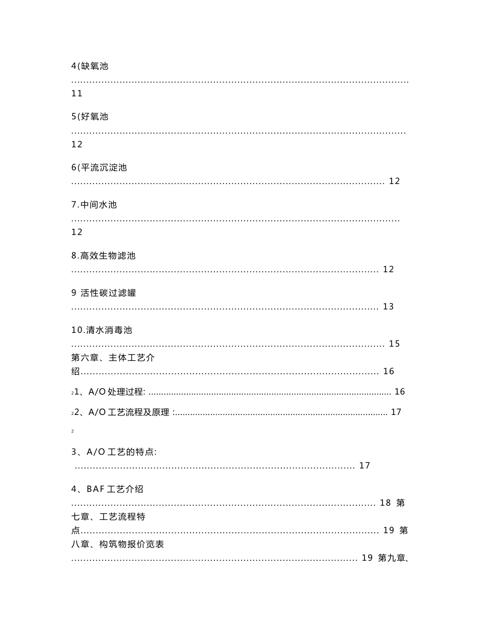 旅游接待中心石油会议中心地下隐藏式生活污水处理站项目方案书_第3页