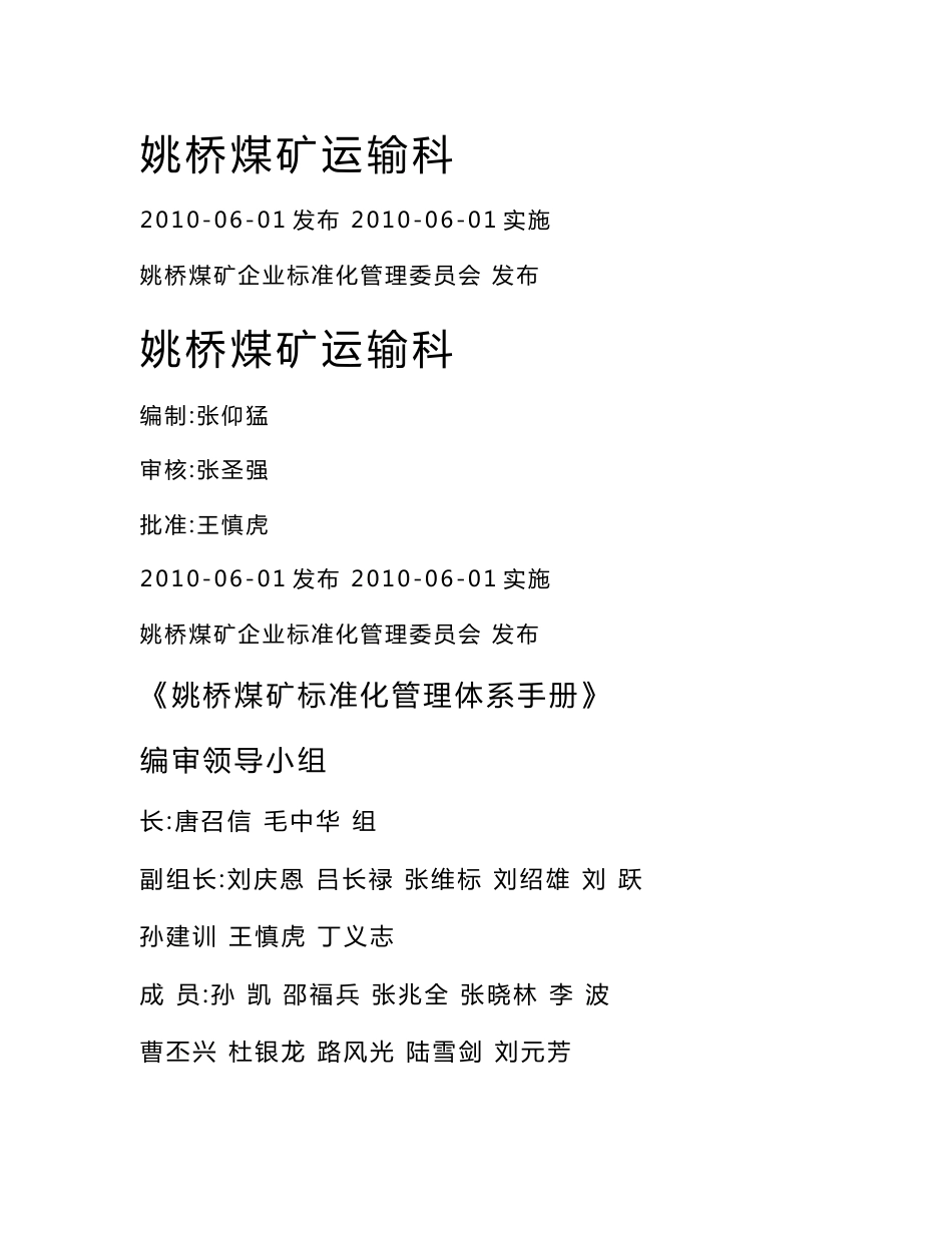 16.运输科标准化管理体系手册_第1页