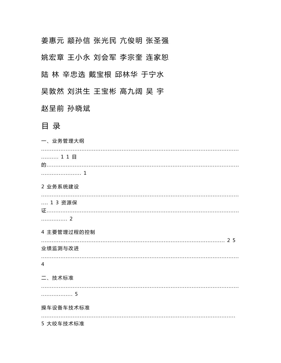 16.运输科标准化管理体系手册_第2页