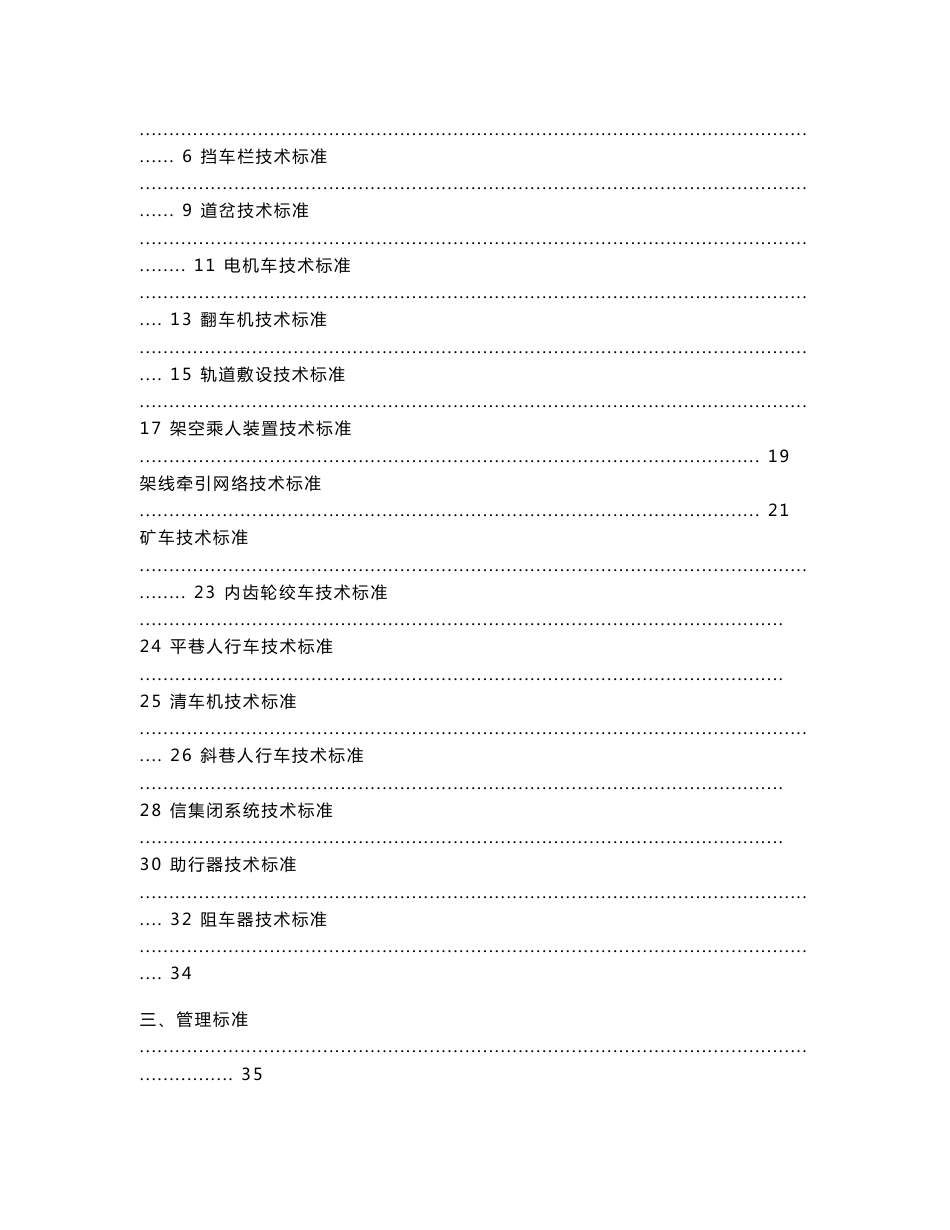 16.运输科标准化管理体系手册_第3页