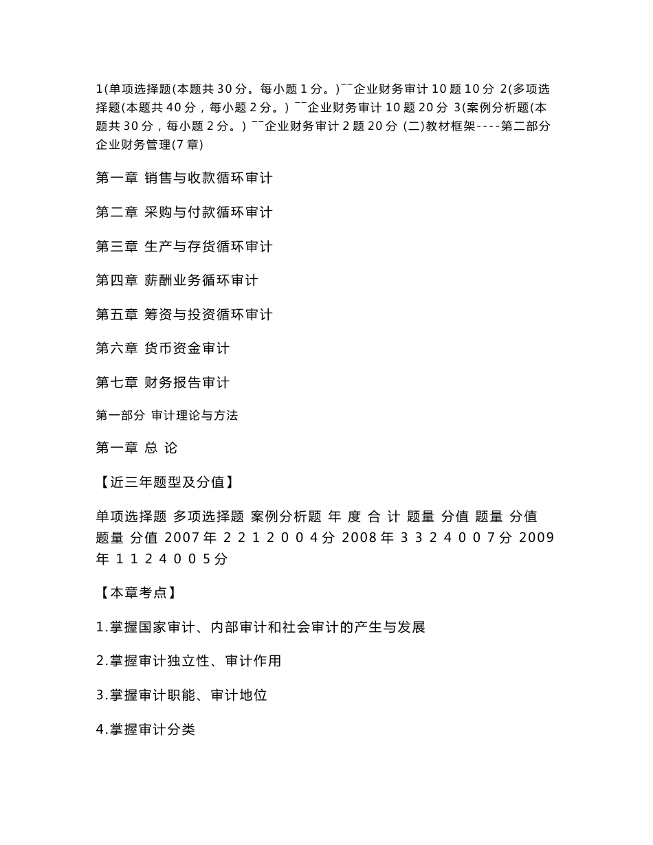 2010年全国审计专业技术资格考试理论与实务冲刺_第3页