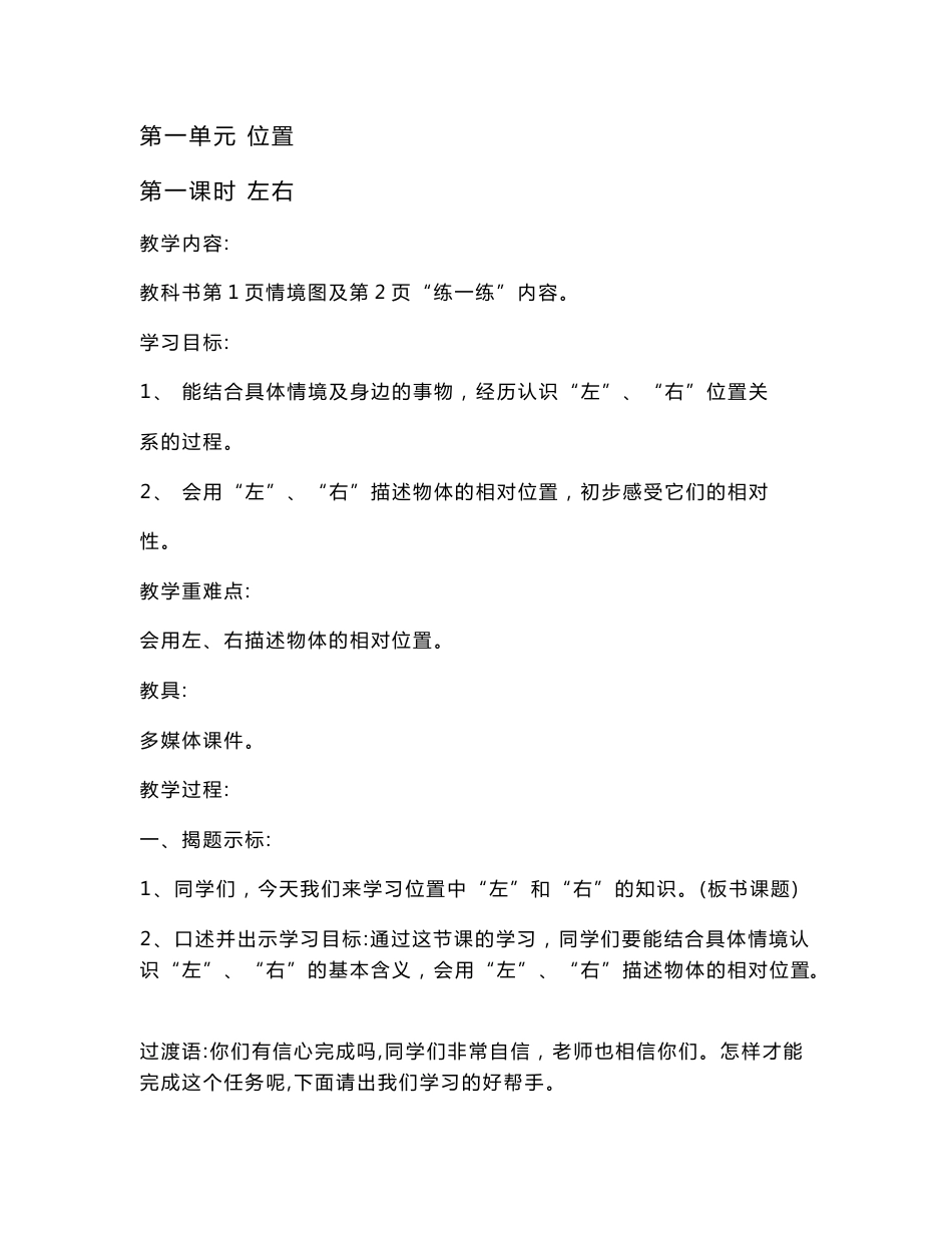 冀教版一年级下册数学教案_第1页