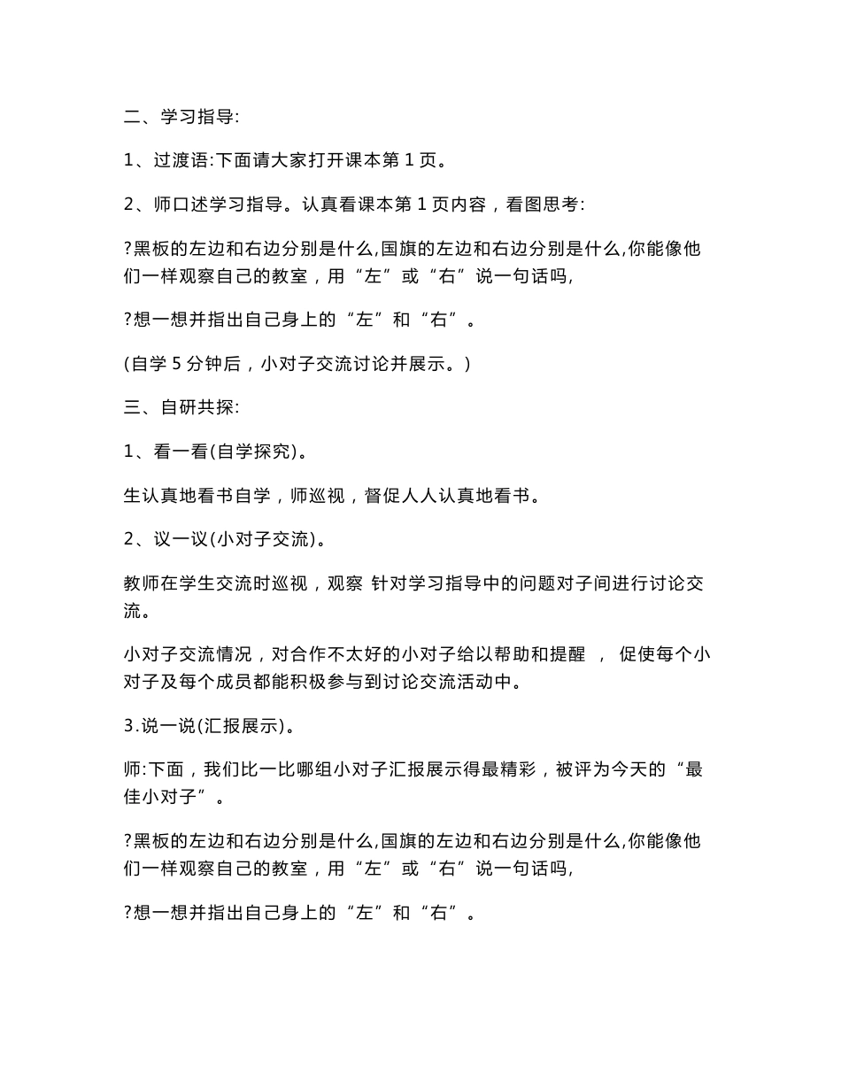 冀教版一年级下册数学教案_第2页