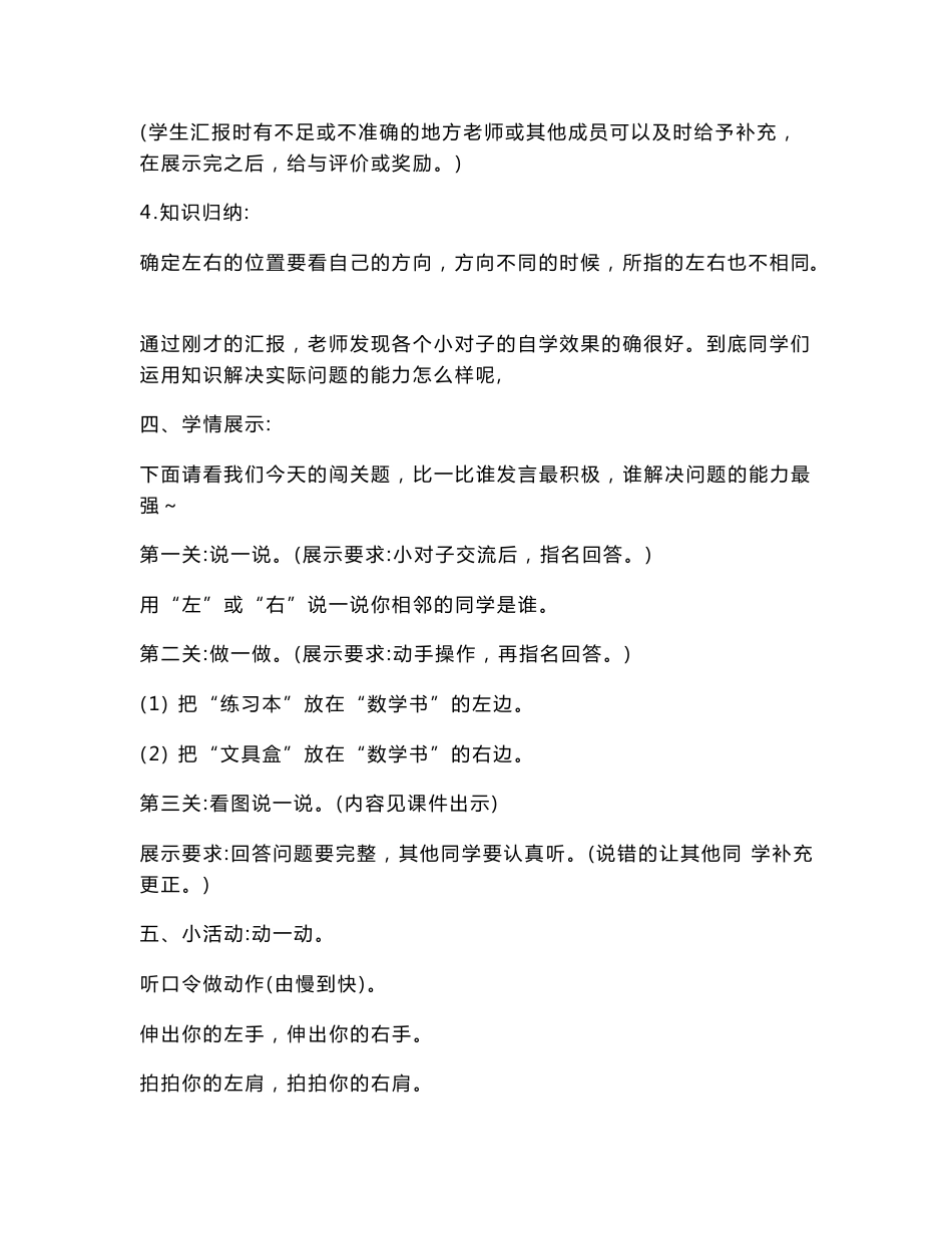 冀教版一年级下册数学教案_第3页