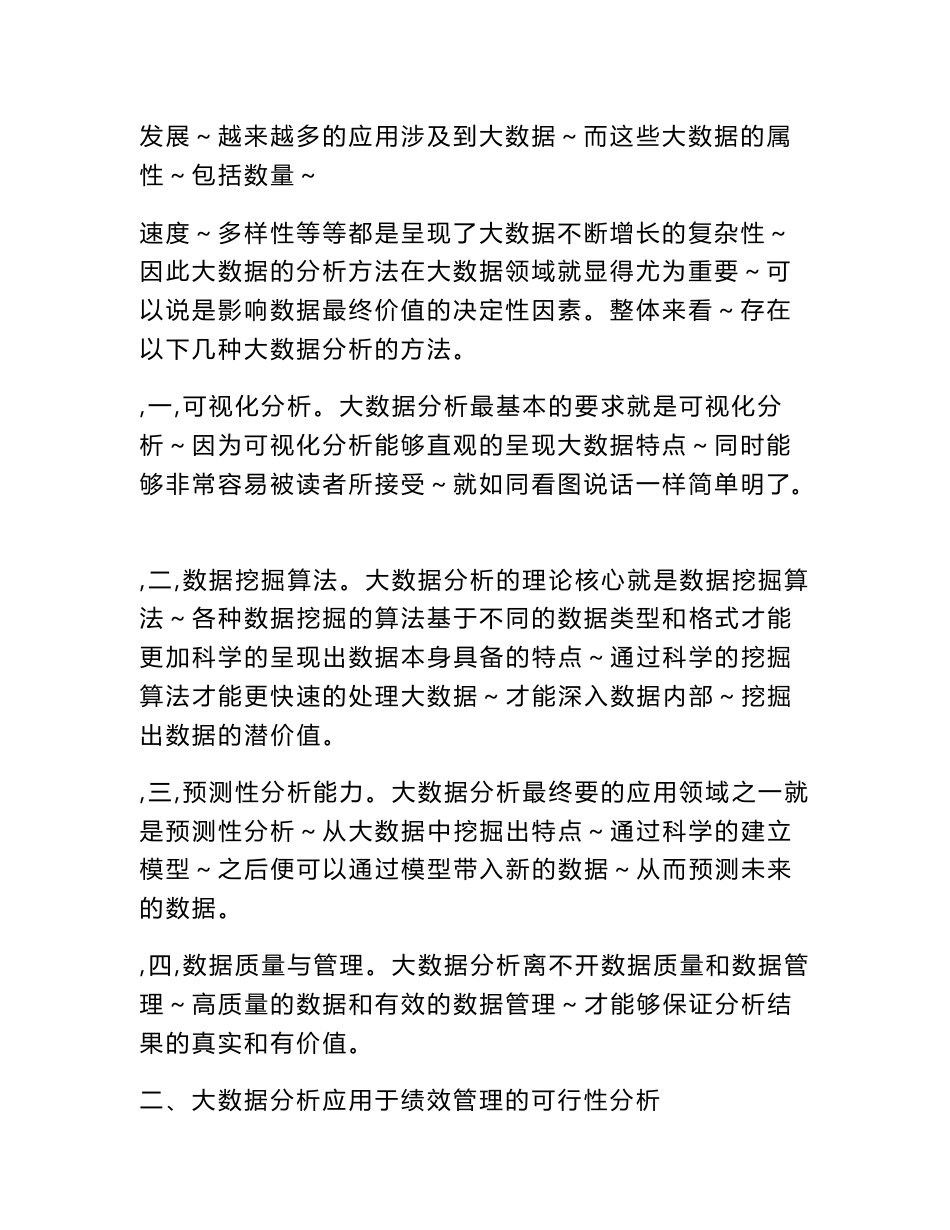 绩效管理科研课题：基于大数据分析应用优化绩效管理信息系统的探讨_第2页