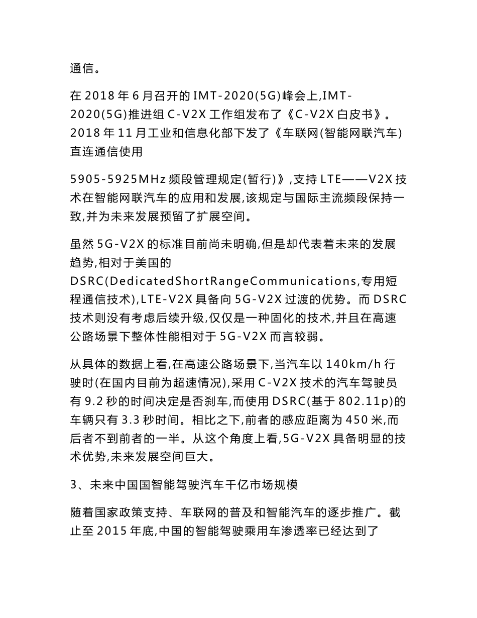 5G-V2X的智能网联基础设施集成和云控平台研发项目可行性研究报告-2020年物联网关键技术与平台创新_第3页