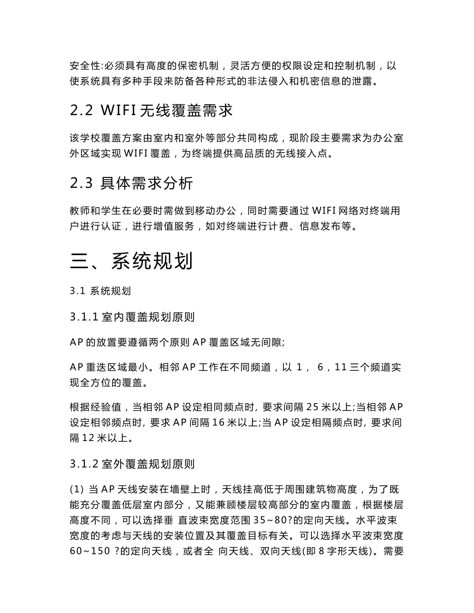 学校(校园)无线wifi覆盖需求综合解决方案_第2页