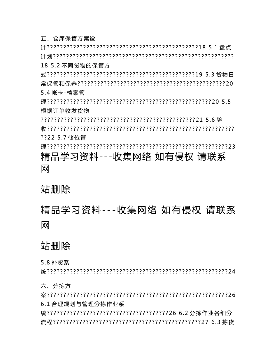 物流仓储企业投标函-物流仓储企业投标书模板及案例_第3页