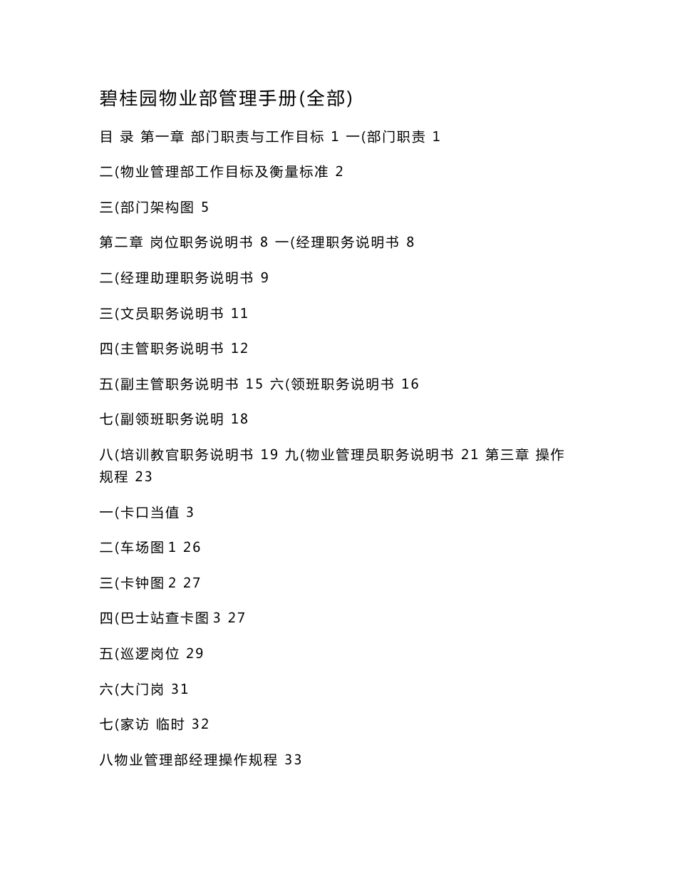 碧桂园物业部管理手册(全部)（可编辑）_第1页