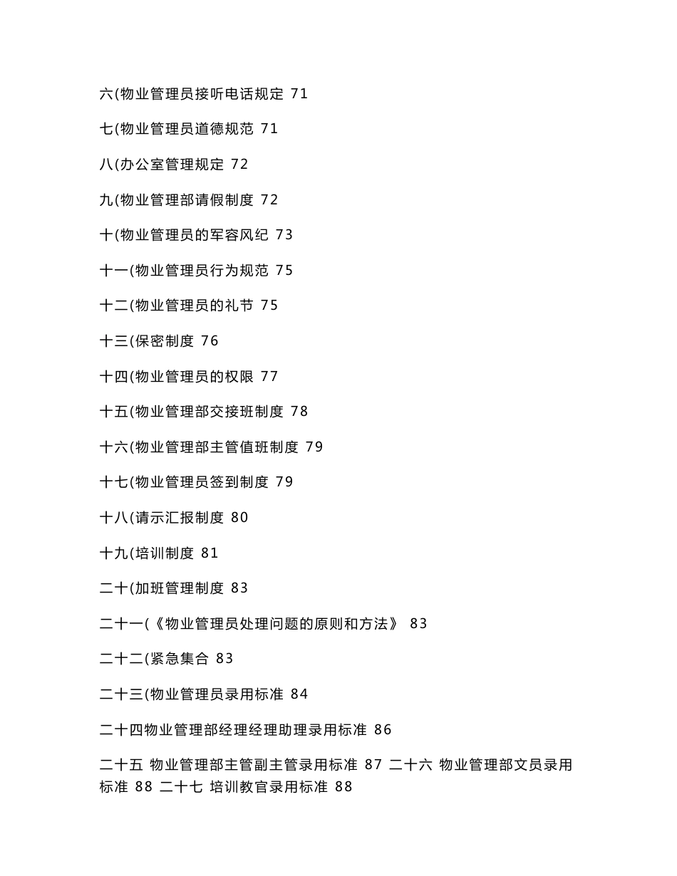碧桂园物业部管理手册(全部)（可编辑）_第3页
