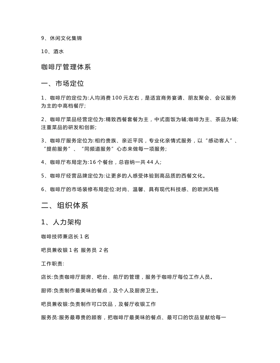 新咖啡厅运营方案设计_第2页