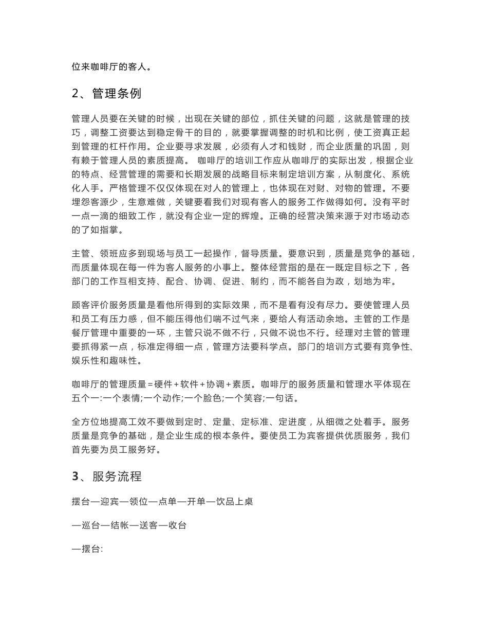 新咖啡厅运营方案设计_第3页