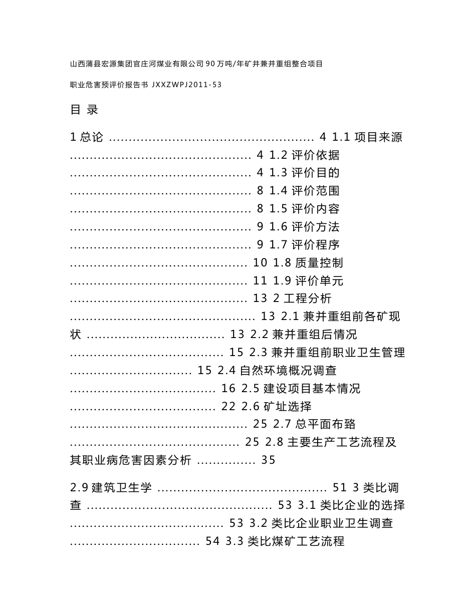 职业危害预评价报告书_第1页