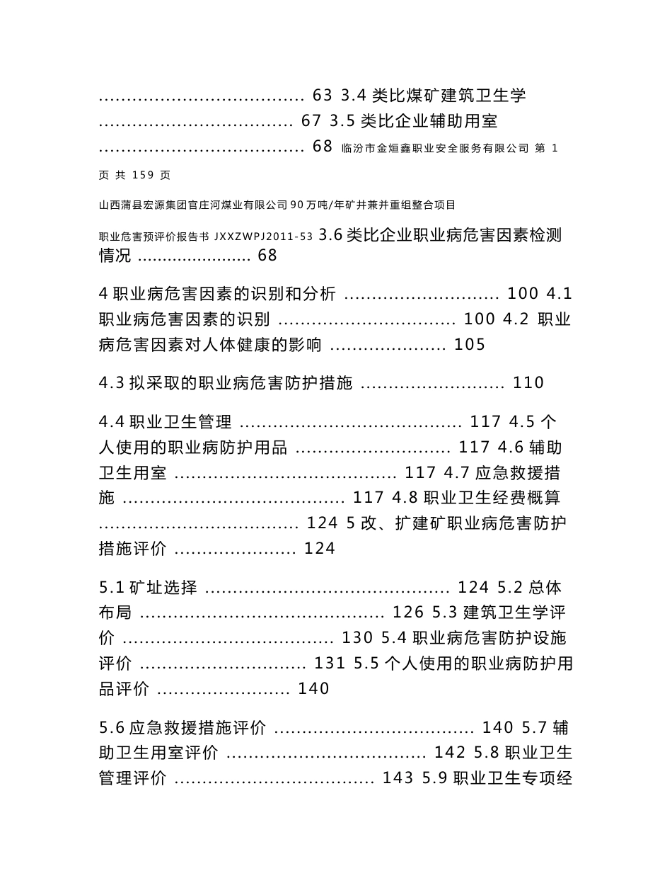 职业危害预评价报告书_第2页