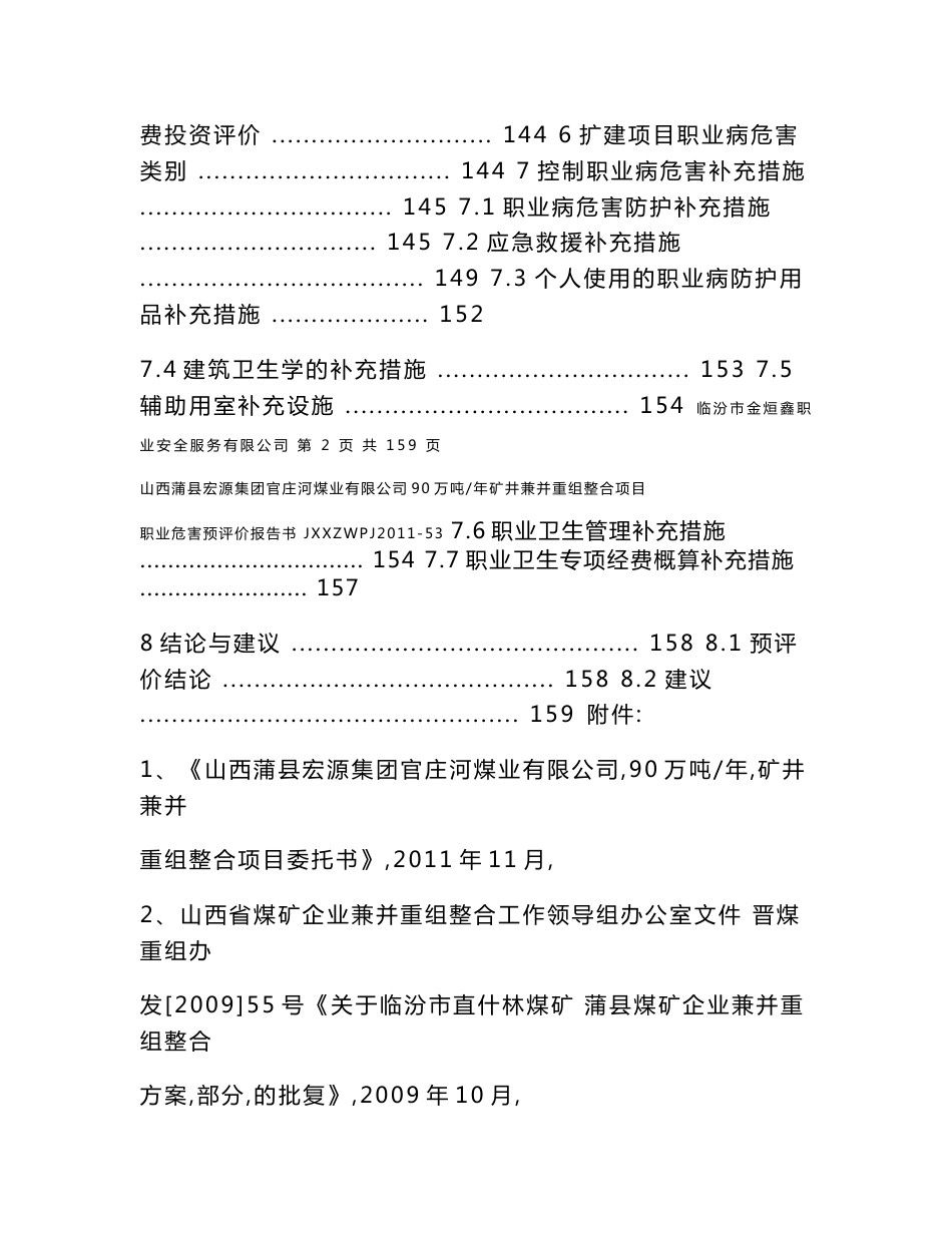 职业危害预评价报告书_第3页
