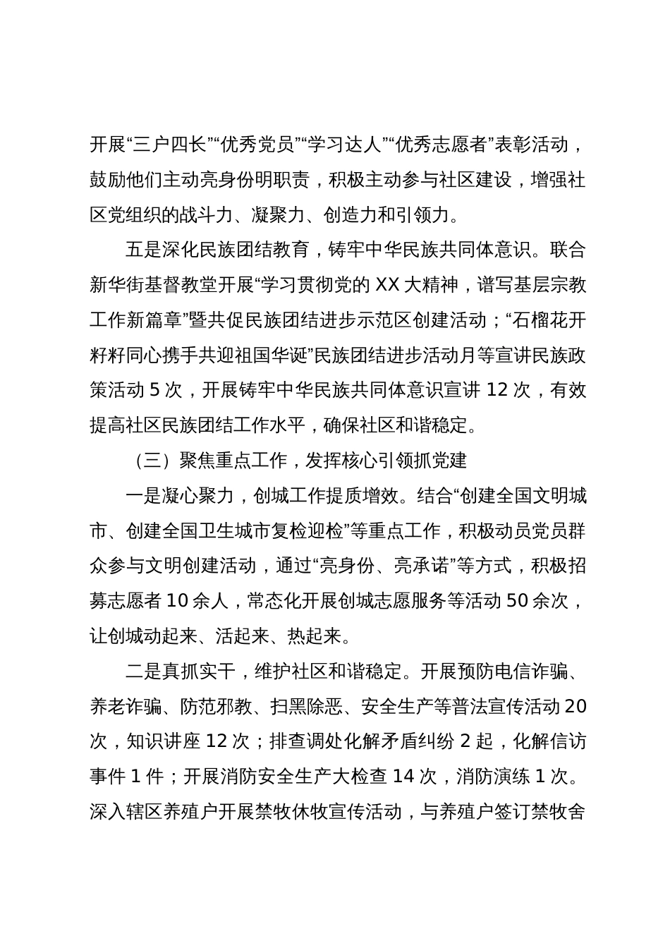 2篇社区党支部书记2023-2024年抓基层党建述职报告_第3页