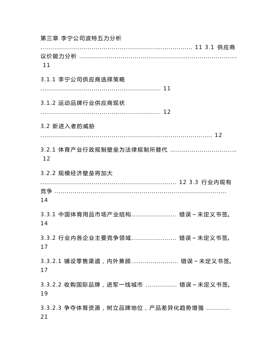 李宁体育用品有限公司战略分析报告（2011最新版）_第3页