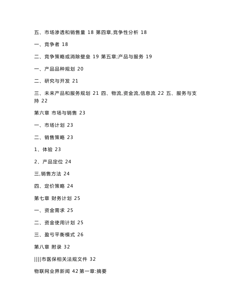 健康物联网智慧医疗服务可行性研究报告_第2页