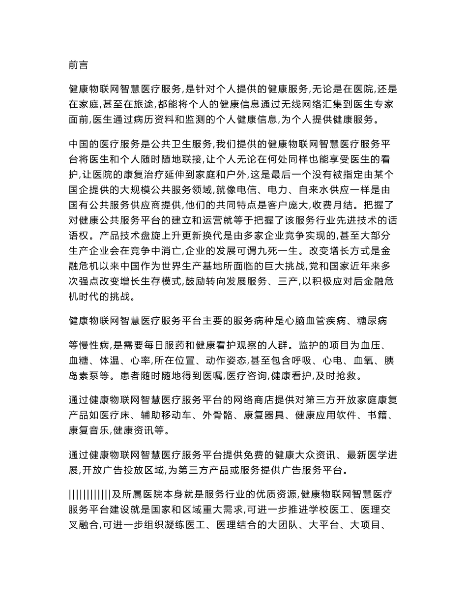 健康物联网智慧医疗服务可行性研究报告_第3页
