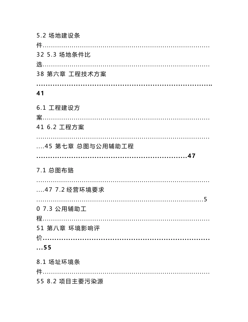 2016新版XXXX农产品交易物流中心冷链物流项目可行性研究报告_第3页