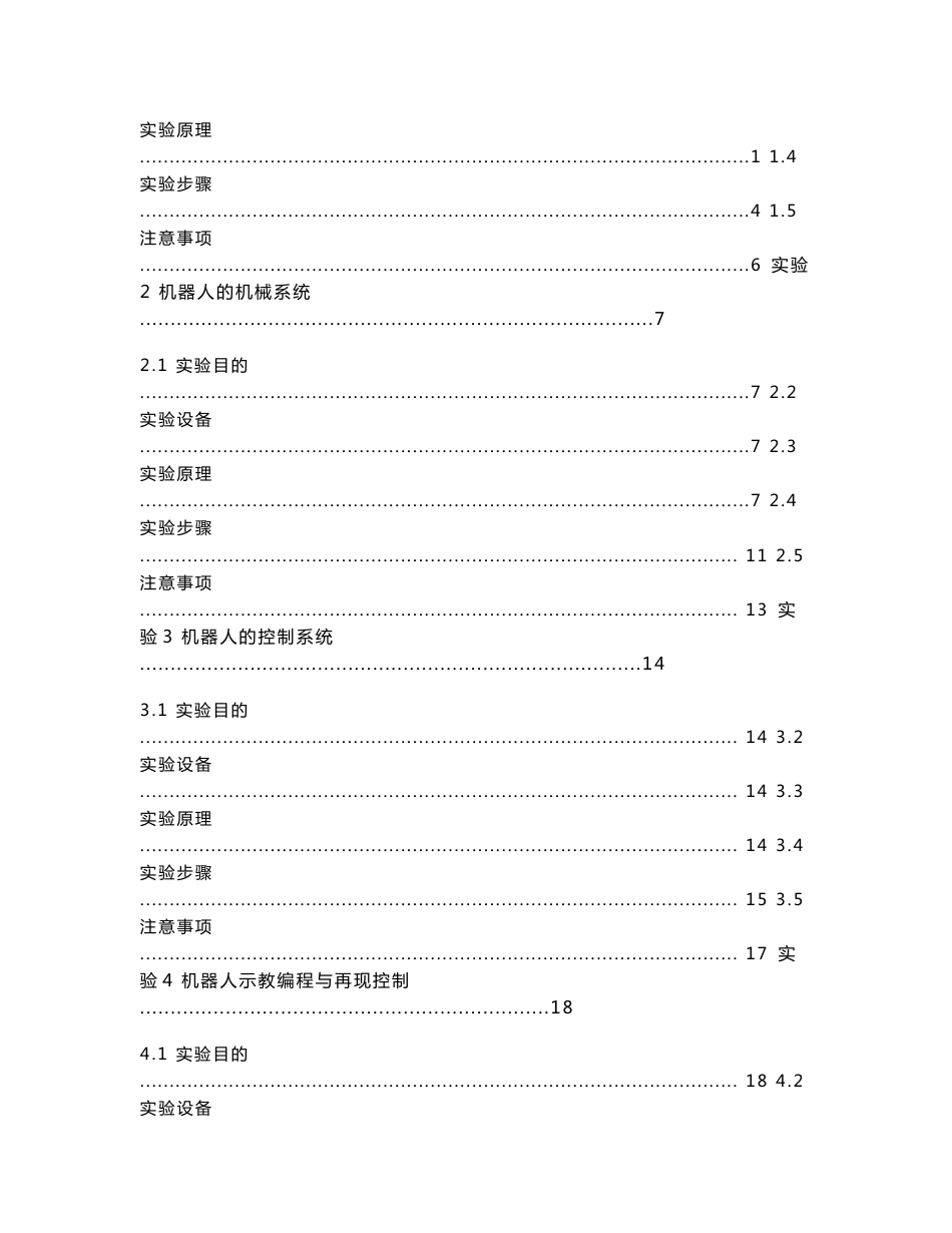 模块化六自由度串联机器人 _实验指导书_第2页