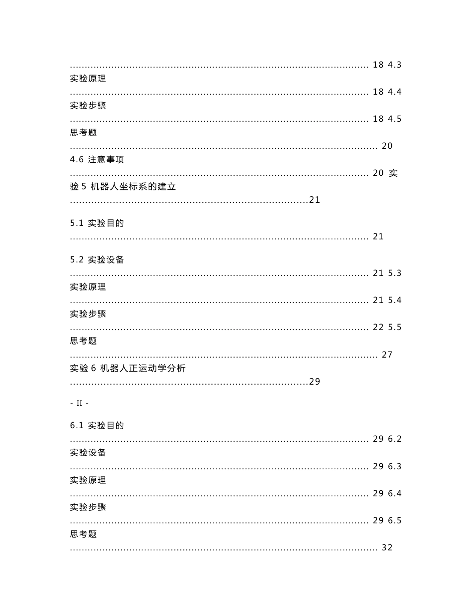 模块化六自由度串联机器人 _实验指导书_第3页