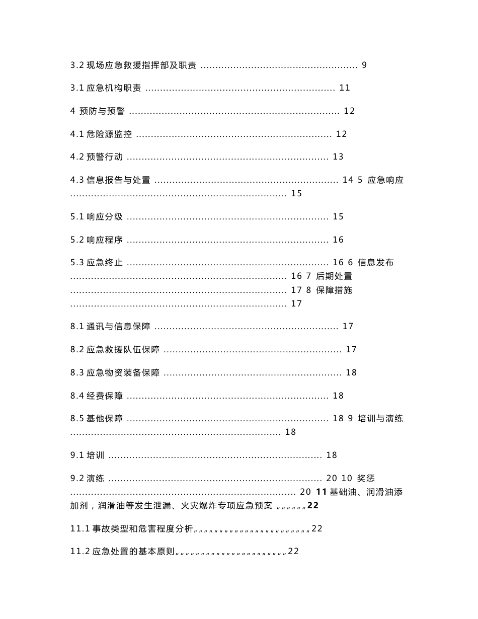 玉柴润滑油公司应急预案(已备案)_第3页