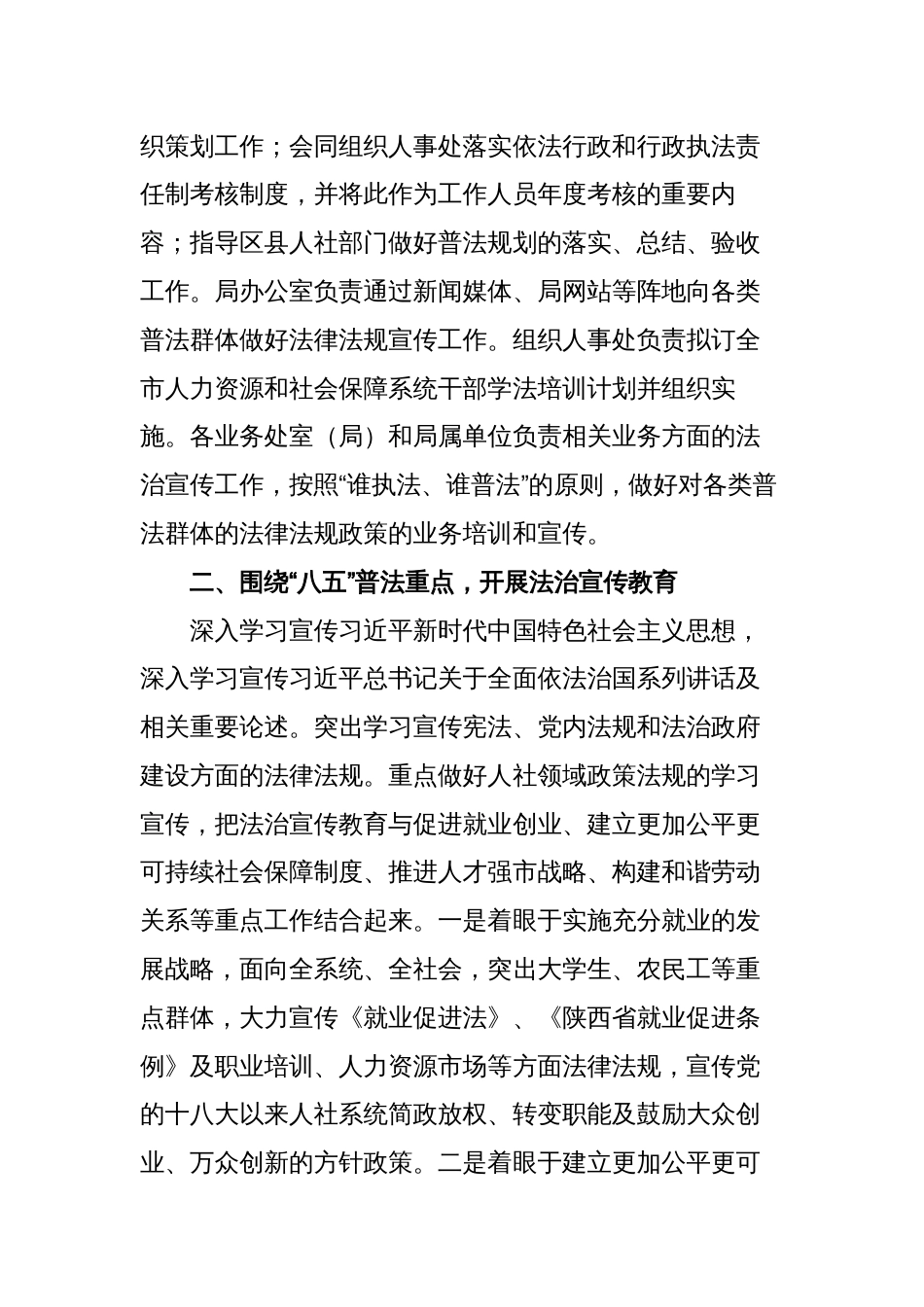 市人力资源和社会保障局“八五”普法规划中期评估报告_第2页