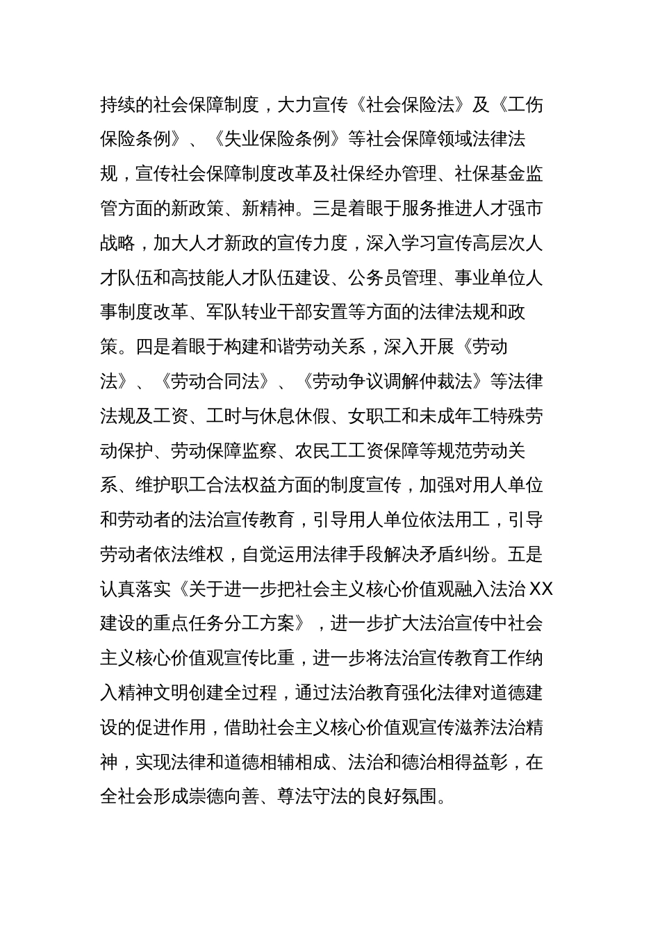 市人力资源和社会保障局“八五”普法规划中期评估报告_第3页