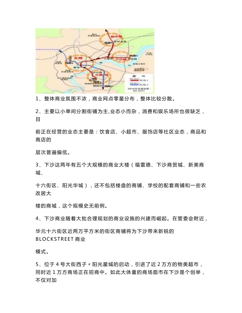 杭州市经济开发区地块商业市场调研定位报告_第3页