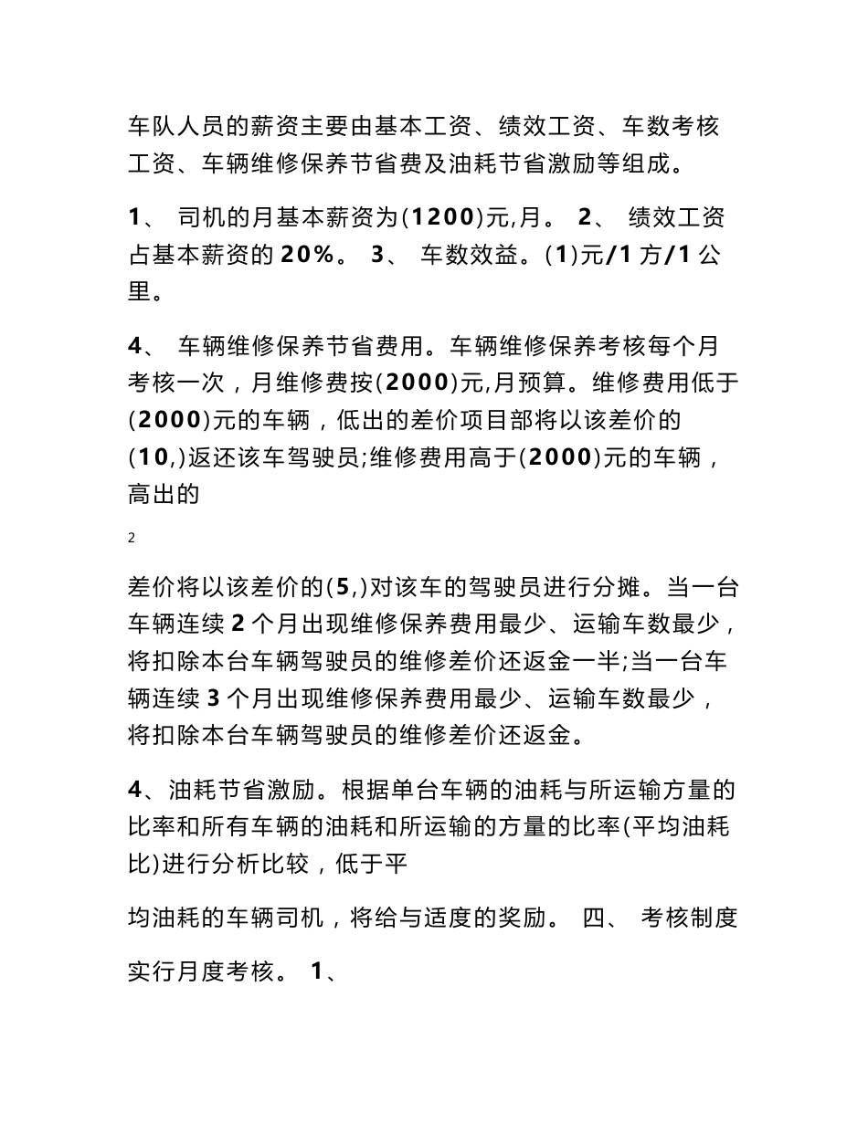 土石方运输公司规章制度_第3页