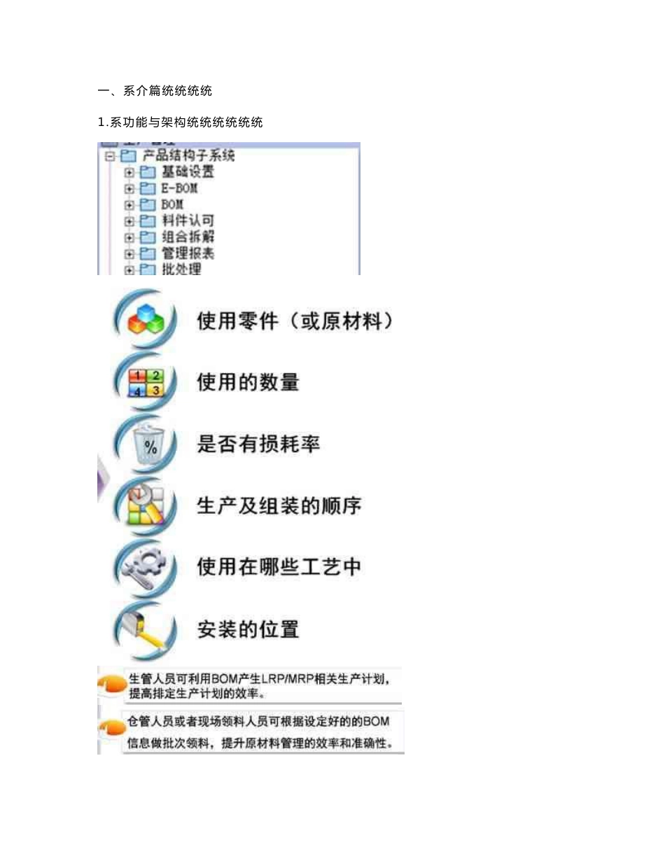 易飞9.0产品结构管理系统bom-学习手册_第1页