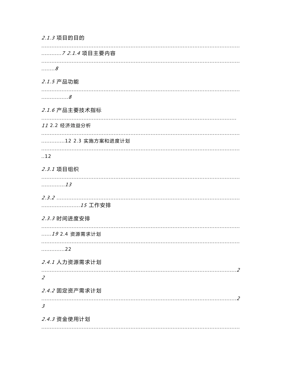 数据业务支撑系统立项申请报告_第2页