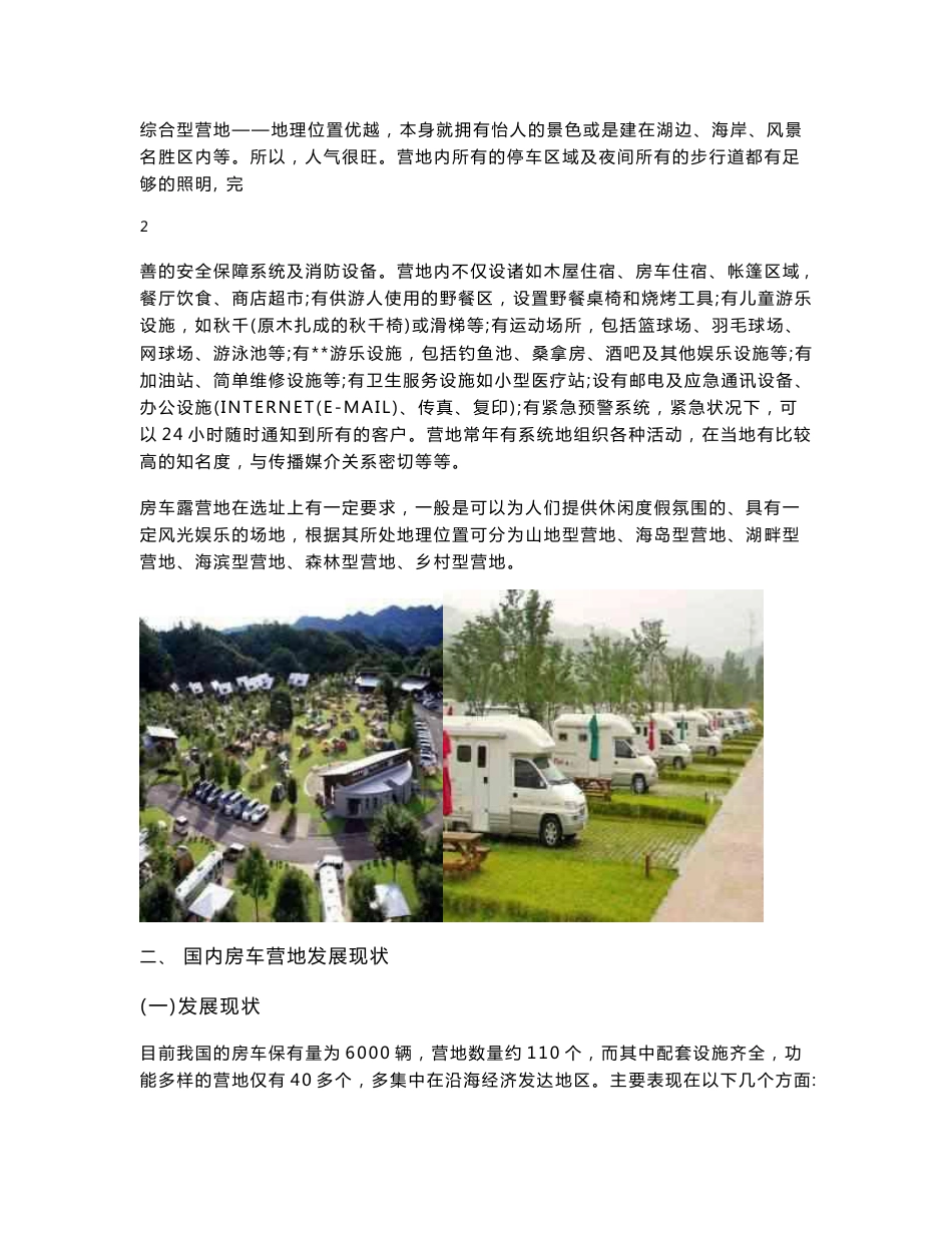 房车营地定位策划报告_商业计划_计划解决方案_实用文档_第3页