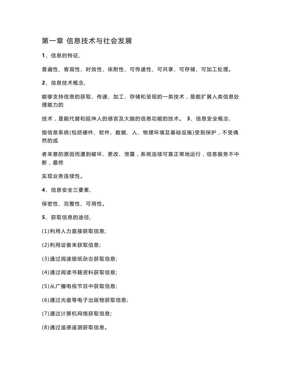 教师资格考试：信息技术专业知识点整理_第1页