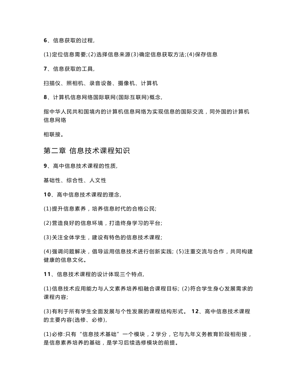 教师资格考试：信息技术专业知识点整理_第2页