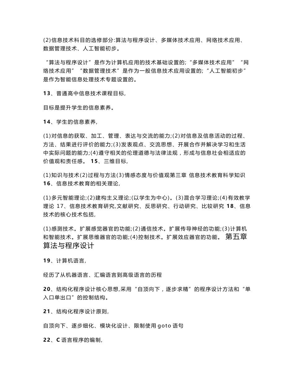 教师资格考试：信息技术专业知识点整理_第3页