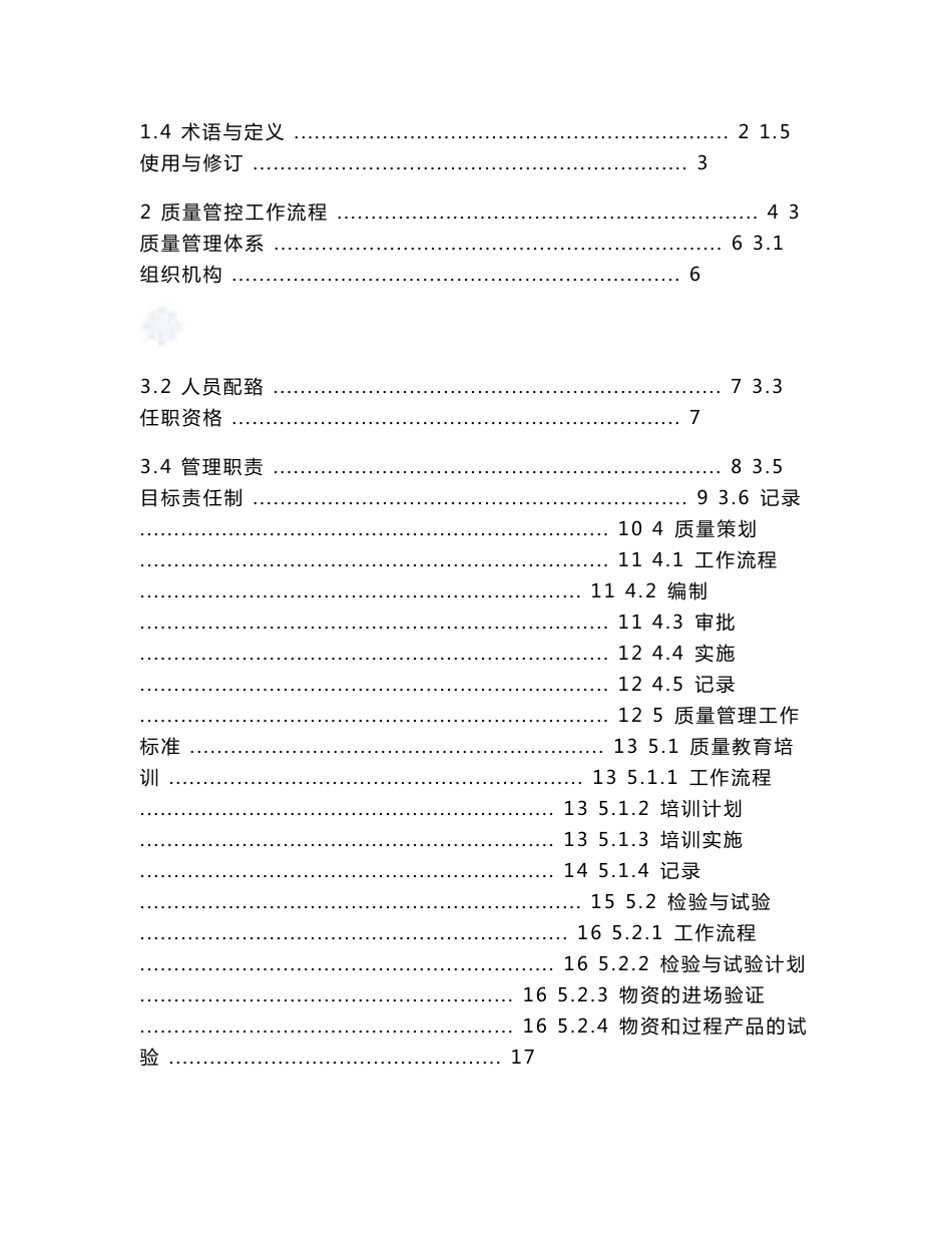 建筑地产综合企业集团工程质量管理标准化手册（123页附表丰富）_第3页