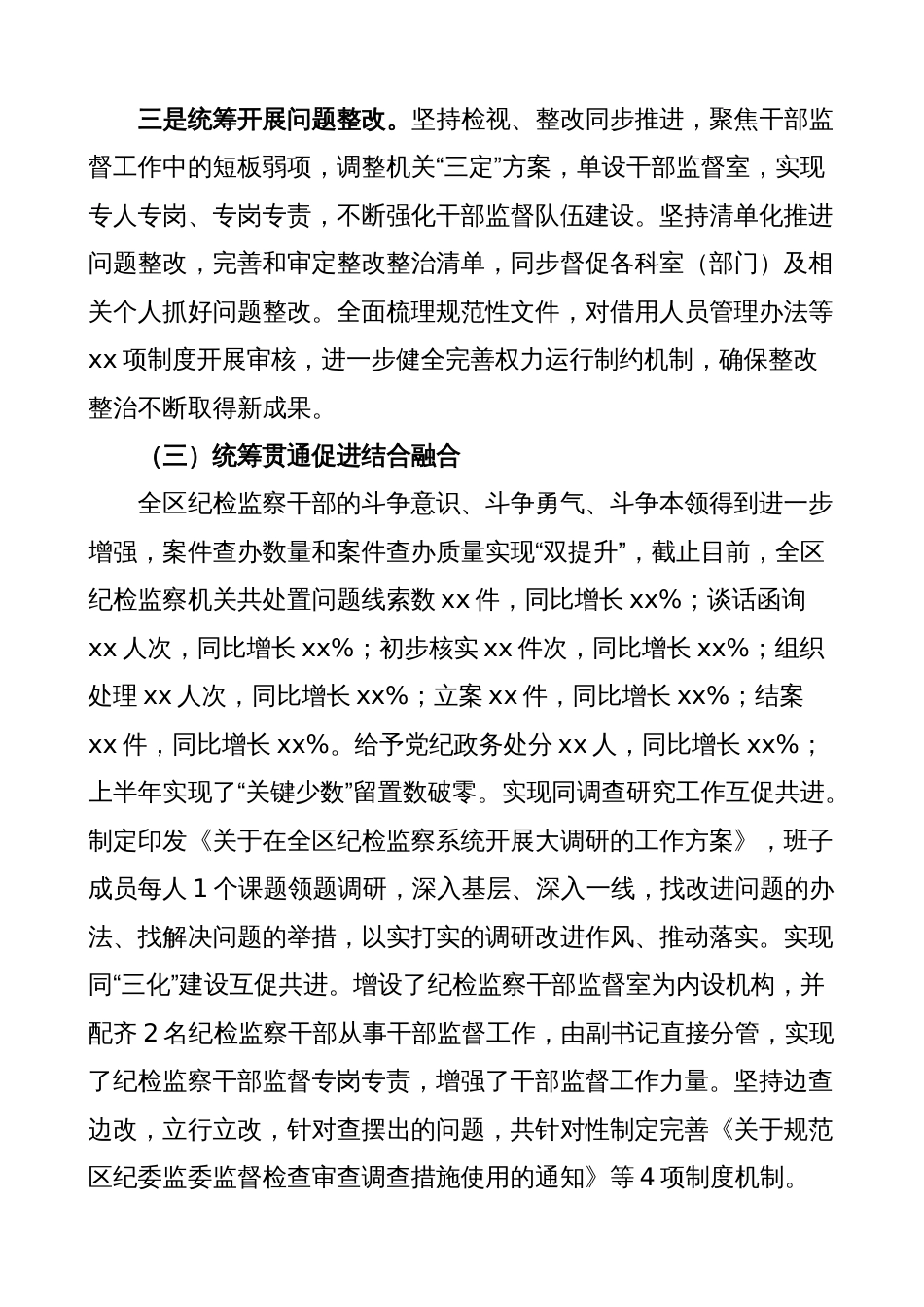 区纪检监察干部队伍教育整顿检视整治环节工作报告（总结汇报，纪委）_第3页