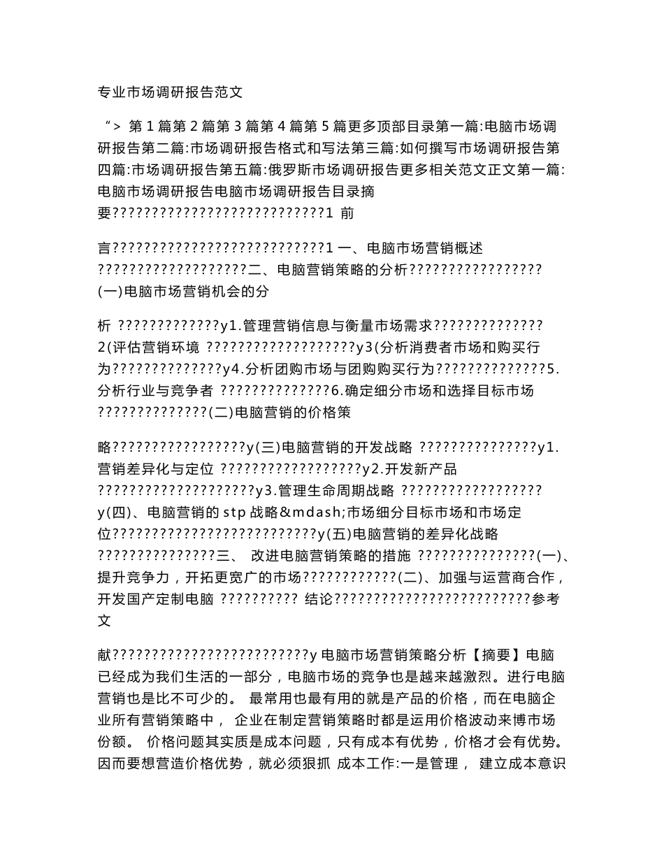 专业市场调研报告范文，_第1页