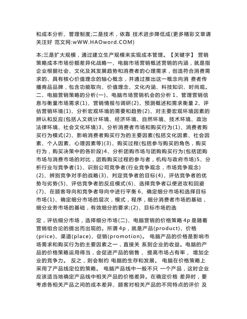 专业市场调研报告范文，_第2页