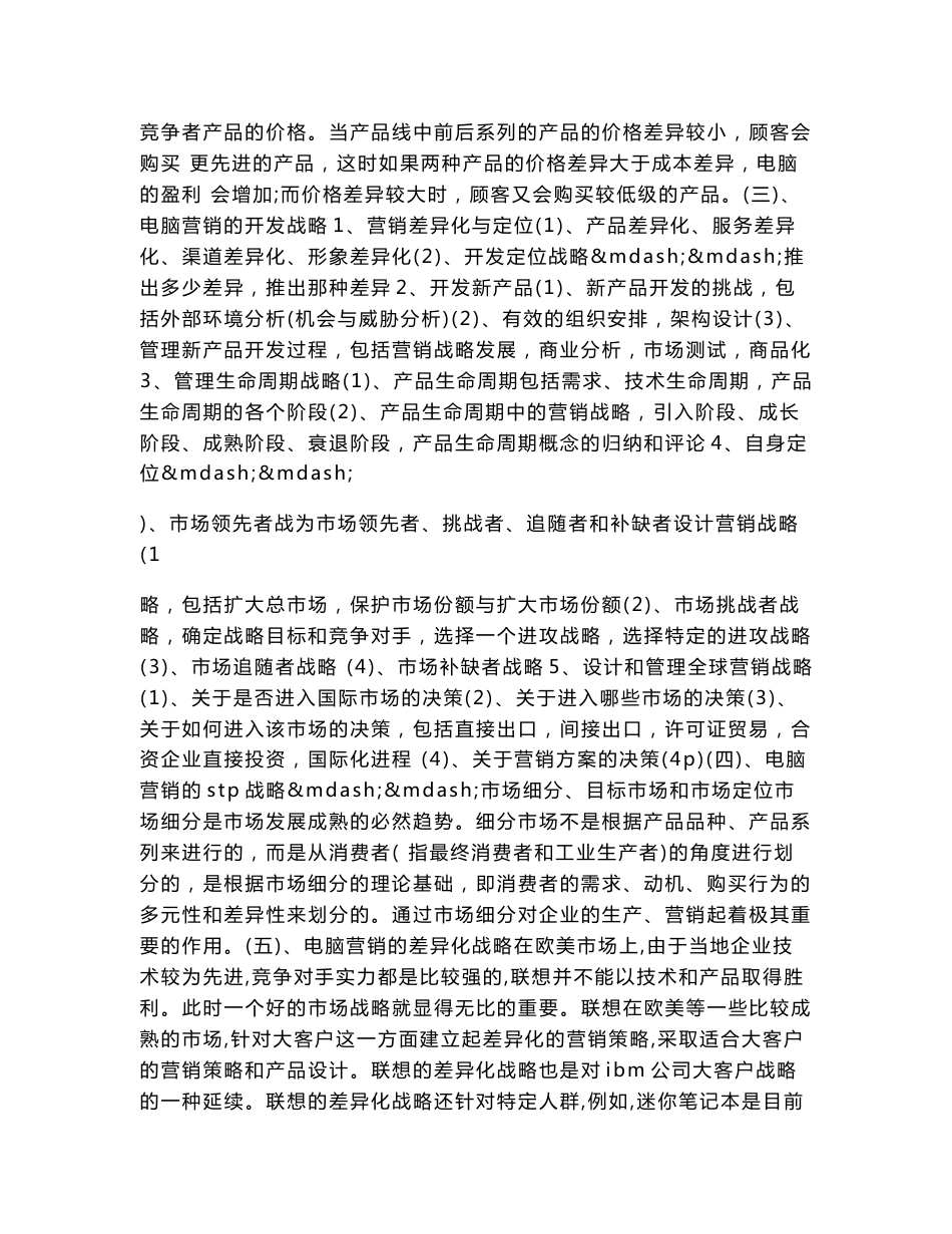 专业市场调研报告范文，_第3页