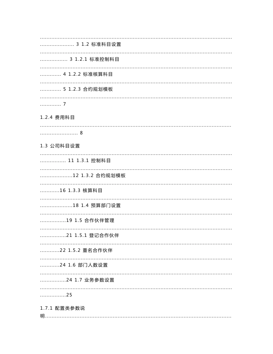 明源房地产ERP2.5.6—全面预算管理操作手册_第3页