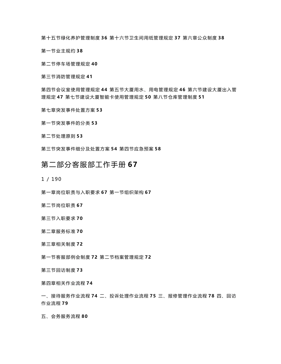 江苏建设大厦工作手册_第2页