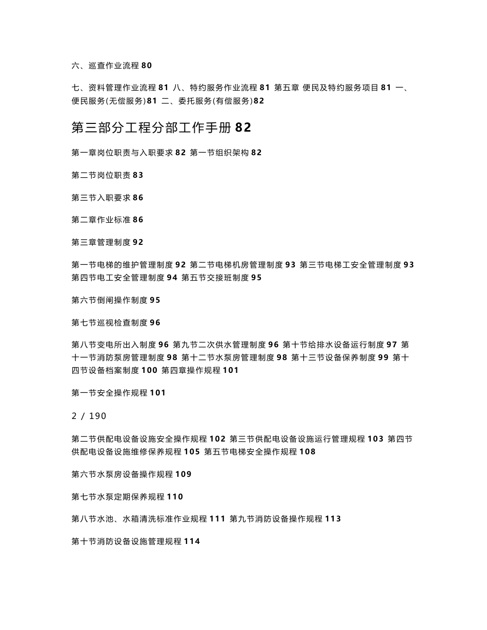 江苏建设大厦工作手册_第3页