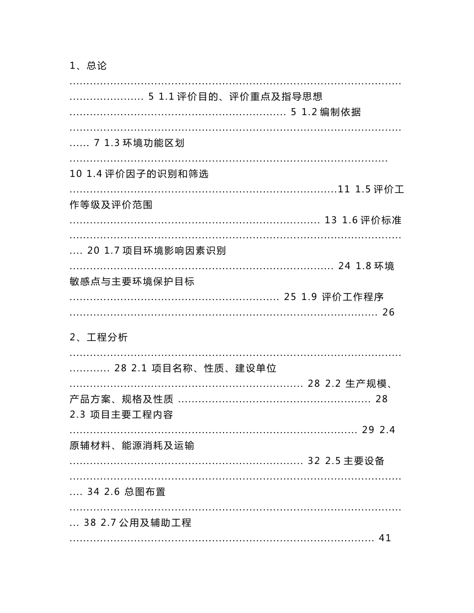 环境影响评价报告公示：年产2000吨间苯二酚建设项目环评报告_第2页