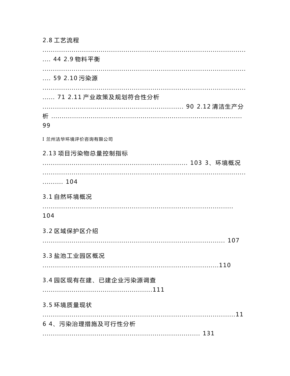 环境影响评价报告公示：年产2000吨间苯二酚建设项目环评报告_第3页